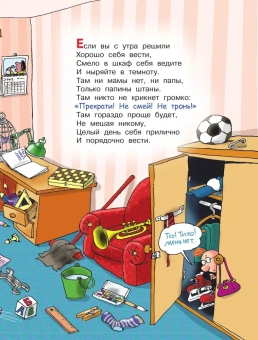 Остер Григорий Бенционович: Вредные советы  