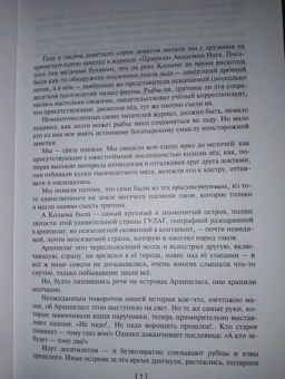 Александр Солженицын: Архипелаг ГУЛАГ