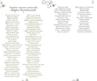 Дарья Калинина: Рука, сердце и кошелек