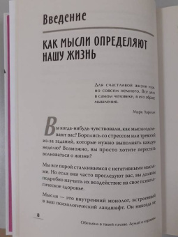 Скотт, Девенпорт: Обезьяна в твоей голове. Думай о хорошем