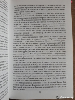 Михаил Веллер: Социология энергоэволюционизма
