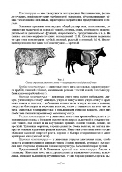 Сафронов, Виноградова: Мясное скотоводство. Практикум. Учебное пособие