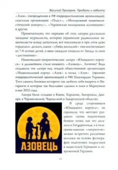 Василий Прозоров: Проданы и забыты. Преступления киевской хунты против украинских детей. Документальное расследование