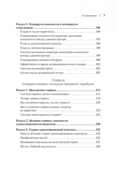 Ольга Берестова: Эффективная бизнес-модель современной клиники. Как увеличить доходы и снизить издержки