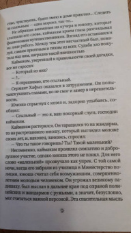Решад Гюнтекин: Ночь огня