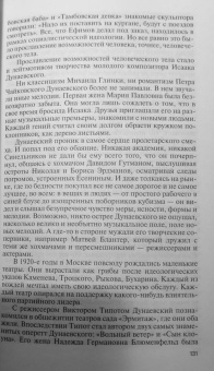 Дмитрий Минченок: Красный Моцарт