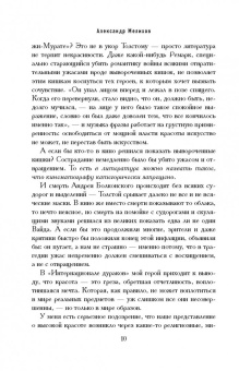 Александр Мелихов: Под щитом красоты