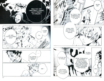 Катаока, Кондо: Страна Чудес Смертников. Том 6