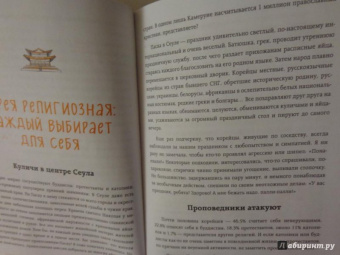 Лилия Илюшина: Жизнь в стиле Палли-палли или Особенности южнокорейского счастья. Как успеть все