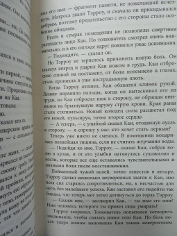 Марта Уэллс: Король ведьм