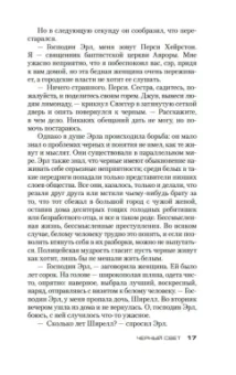 Стивен Хантер: Черный свет