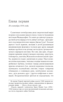 Элен Вайсман: Сироты на продажу
