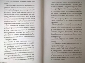 Гейл Кэрригер: Бездушная