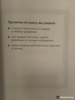 Ричард Темплар: Правила, которые стоит нарушать