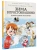 Успенский, Бажов, Маршак: Зима в Простоквашино. Новогодние истории