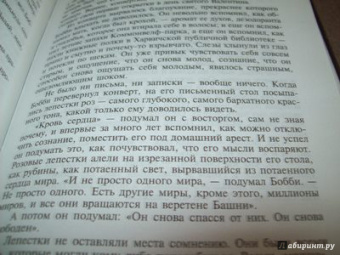 Стивен Кинг: Сердца в Атлантиде