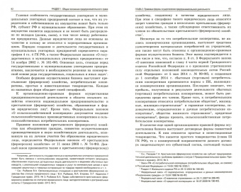 Предпринимательское право. Учебник