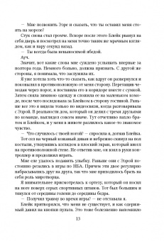 Мона Кастен: Снова мечтай