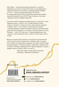 Чунда Цай: Из кожи вон. Правдивая история о том, что делает нас людьми