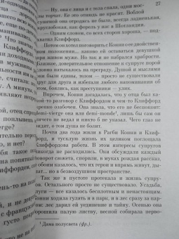 Дэвид Лоуренс: Любовник леди Чаттерли