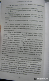 Анна Шихан: Долгий, долгий сон