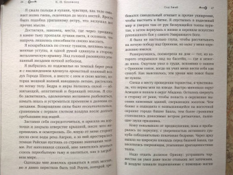 К. Кроуфорд: Сад Змей