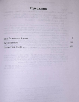 Глен Кук: Хроники Империи Ужаса. Нашествие Тьмы