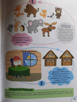 Светлана Карпова: Годовой курс развития мышления у ребенка. 4-5 лет