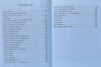 Кэин Бен: Книга Бездымного Огня