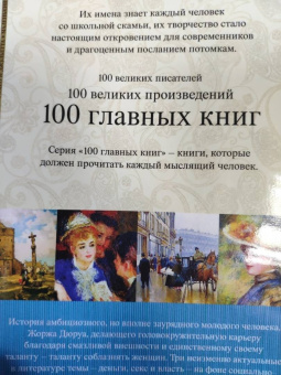 Ги Мопассан: Милый друг