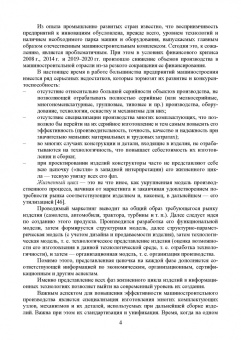 Зубарев, Юрьев, Афанасенков: Технологические процессы в машиностроении. Назначение режимов резания и нормирование операций