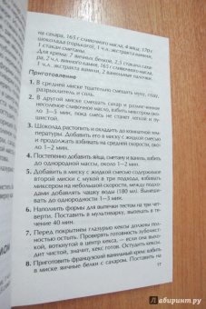Виктория Шафоростова: Выпечка в мультиварке