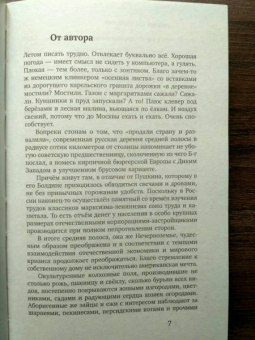 Евгений Сатановский: Шла бы ты… Заметки о национальной идее