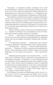 Ева Никольская: Брак по ошибке, или Муж для попаданки