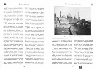 Елена Блаватская: Из пещер и дебрей Индостана
