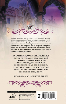 Наталья Косухина: Ужасный выбор Гвендолин