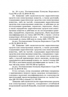 Виктор Шестак: Ответственность за преступления в сфере экономической деятельности. Хрестоматия. Том 3