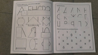 Прописи. Игры с буквами, слогами и словами. Для детей от 5 лет. Читай, играй, мышление развивай