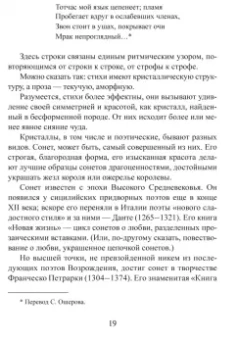 Шекспир, Китс, Вордсворт: Английский сонет