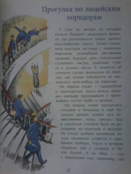 Елена Литвяк: Пушкин и лицей