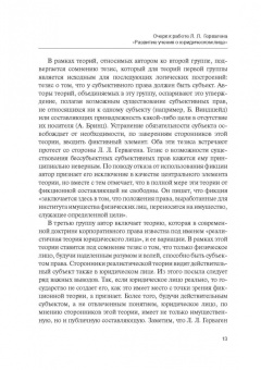 Шиткина, Копылов, Герваген: Классика российского корпоративного права. Том 2