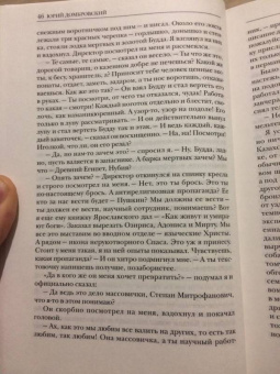 Юрий Домбровский: Избранное. В 2-х томах