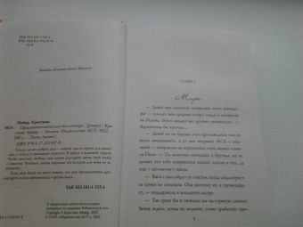 Кристина Майер: Предсказательница для миллионера