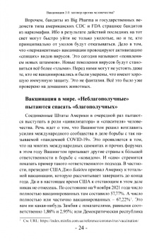 Валентин Катасонов: Вакцинация 3.0. Заговор против человечества?