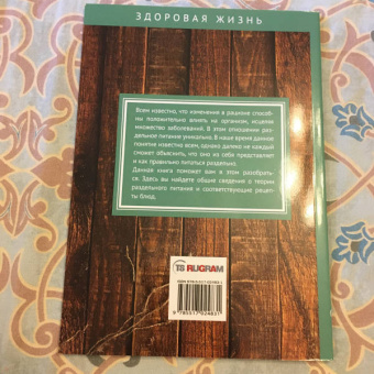 Ольга Ивушкина: Раздельное питание