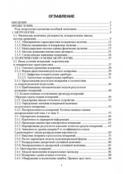 Федотов, Лисин: Метрология. Учебник для вузов