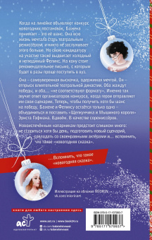 Настасья Чигирина: В Мышином Королевстве