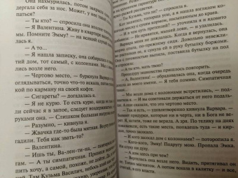 Татьяна Полякова: Свой, чужой, родной