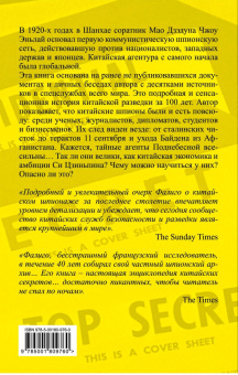 Роджер Фалиго: Китайские агенты. Разведка Поднебесной от Мао до Си