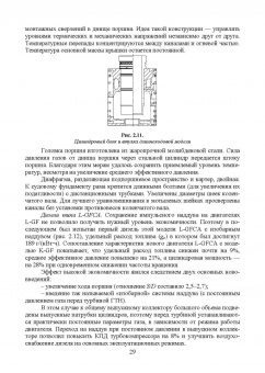 Осипов, Воробьев: Судовые дизельные двигатели. Учебное пособие